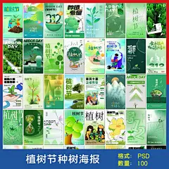 植树节大自然环保森林种树造林公益手机h5创意海报素材设计模板-淘宝网