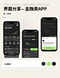 金融类APP界面设计｜UI设计灵感分享 - 小红书