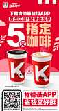 KFC-指定咖啡