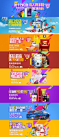 天猫618促销banner欣赏-doodsdk-dpcool店铺酷