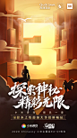 2020小米游戏ChinaJoy 预热海报倒计时3