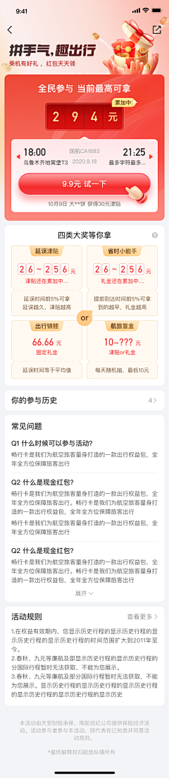 奋斗中的小宝采集到APP模式-运营类设计