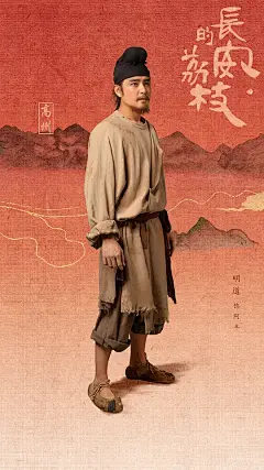 长安的荔枝 海报