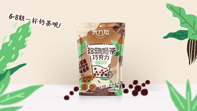 禾力友丨珍珠奶茶糖丨包装设计