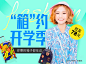 小清新时尚促销海报设计欣赏