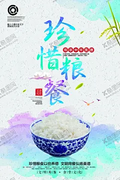珍惜粮食 【酷图网】珍惜粮食,光盘行动,光盘海报,光盘宣传,展板,海报,珍惜粮食广告,珍惜粮食宣传,珍惜粮食墙画,爱惜粮食,粮食展板,粮食海报,粮食,粮食宣传,节约粮食,稻谷,勤俭节约,节约,厉行勤俭节约,反对铺张浪费,食堂标语,企业食堂,学校食堂,饮食文化,食堂文化展板,反对浪费,浪费粮食