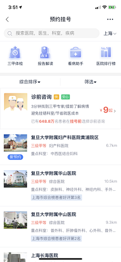 幸福摩天伦采集到医疗APP