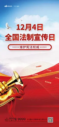 【佳图网】 海报 地产 公历节日 全国法治 传播法律 法律知识