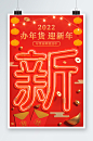 新年活动