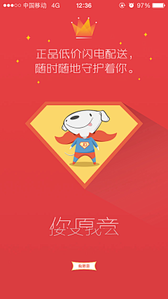 叶霖儿采集到手机活动页