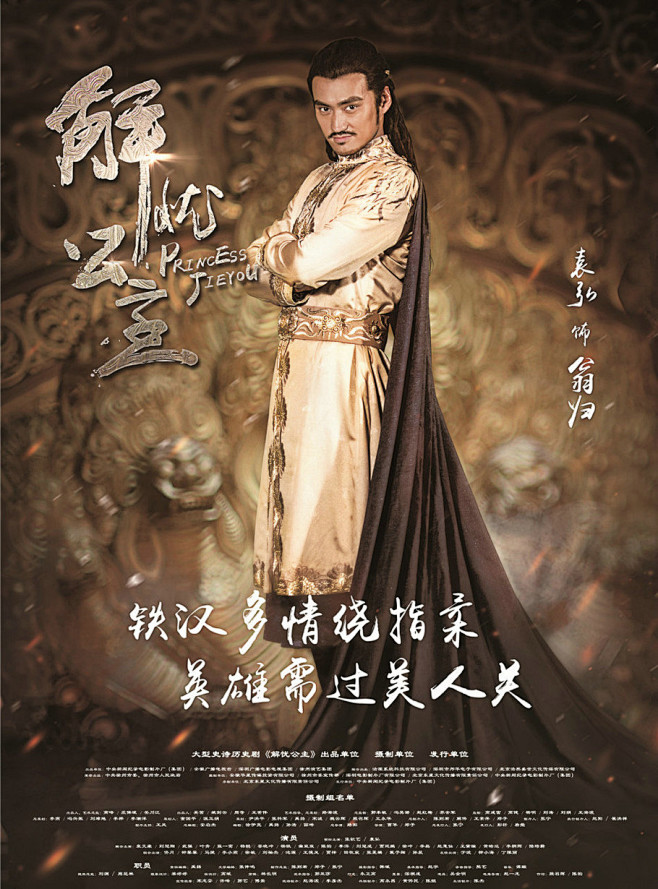 袁弘解忧公主翁归定妆照人称肥王军须靡的弟弟