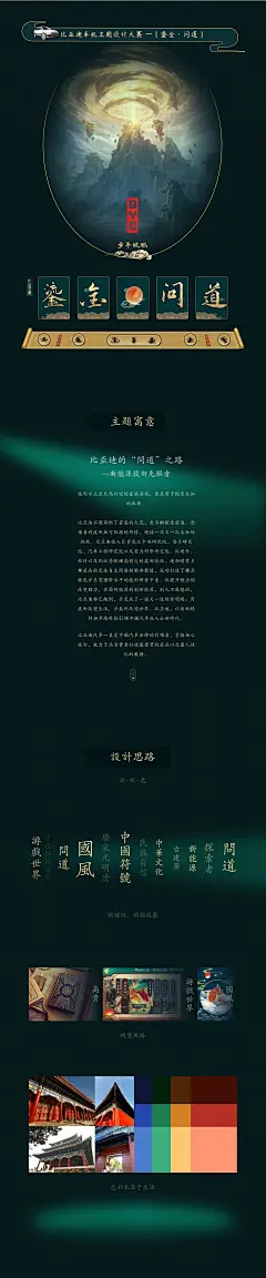 【鎏金·问道 x DiLINK】比亚迪车机主题设计大赛 -主题/壁纸-UICN用户体验设计平台
