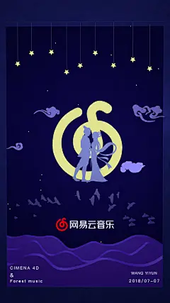 C4D-网易云-手机