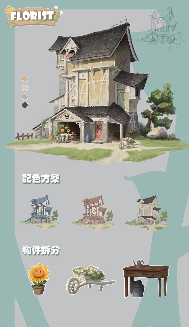 卖花的小建筑