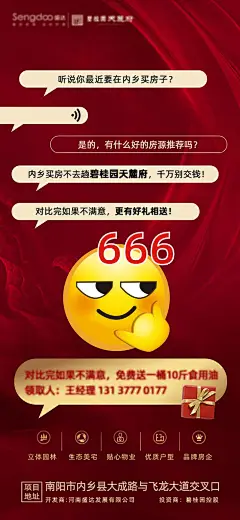 地产微信表情包热点海报-设计素材-shejisc.cn