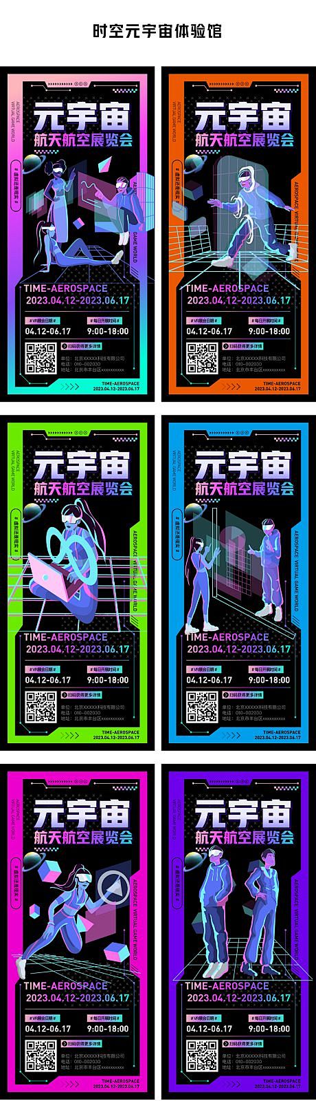 航天航空体验馆-源文件