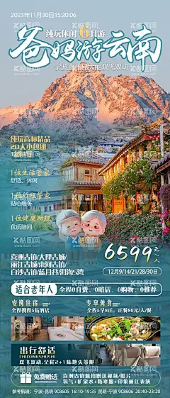 云南   - 源文件下载【酷图网】海报,长图,旅游,云南,丽江,大理,千古情,