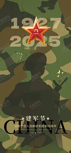 81建军节海报 【酷图网】海报,公历节日,81,建军节,军人,迷彩,