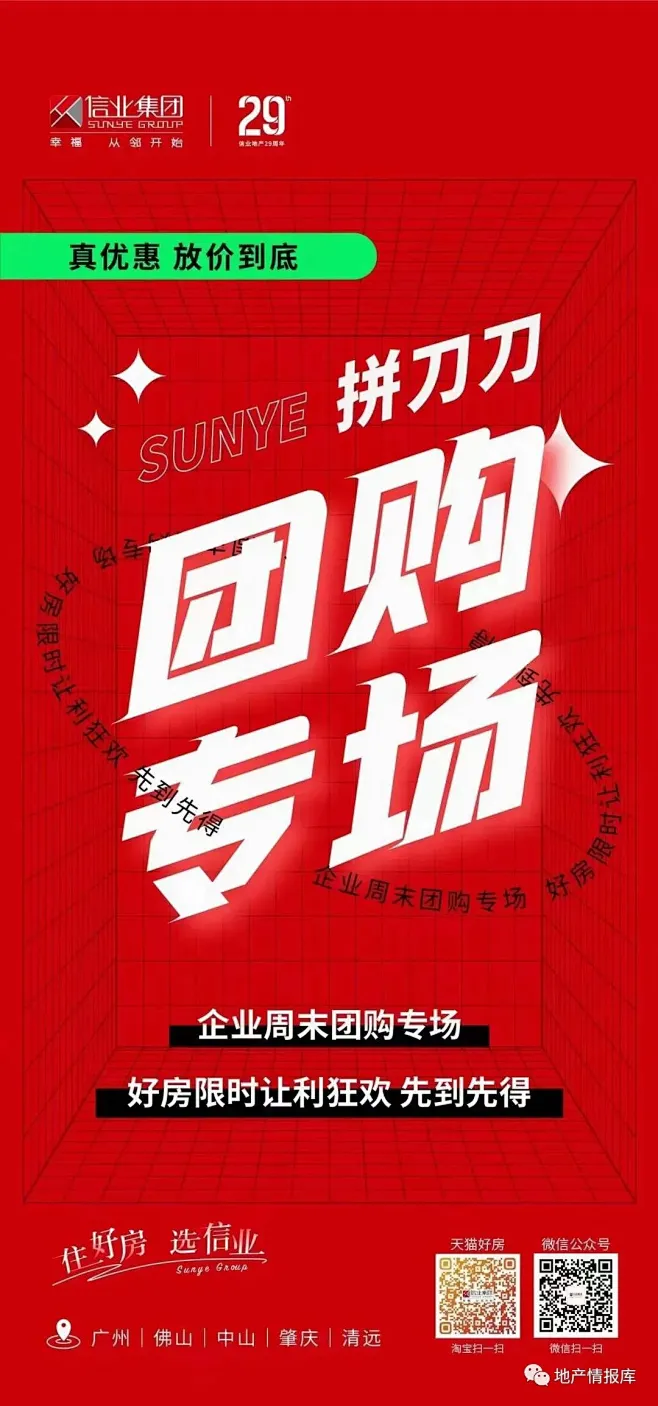 2022房地产最新拼团,团购活动海报文案合集