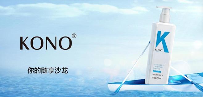 KONO头发护理专场