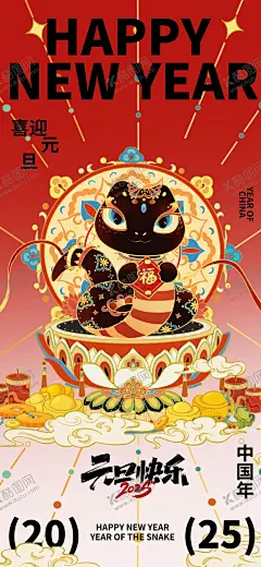 元旦海报 【酷图网】元旦,元旦海报,同庆,圣诞元旦同乐,双旦同庆,圣诞有礼,元旦放价,喜迎双旦,双旦狂欢,元旦节,双旦,双旦海报,模板,海报
