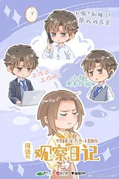 海报-小剧场•周强观察日记竖