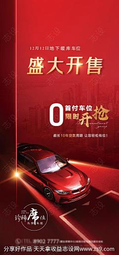 地产车位开盘海报-源文件-志设网-zs9.com
