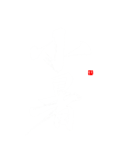 shjk采集到节气
