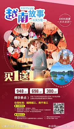 越南故事旅游移动端海报-源文件下载-志˜设·网