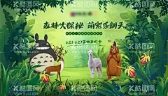 萌宠森林大探秘主画面  - 源文件下载【酷图网】背景板,活动展板,萌宠,森林,大探秘,主画面,龙猫,羊驼,插画,