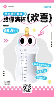 商品零售母婴亲子产品营销可爱趣味感手机海报