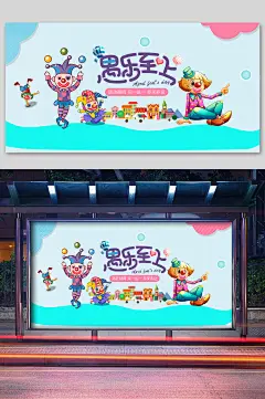 愚人节海报横版淡蓝