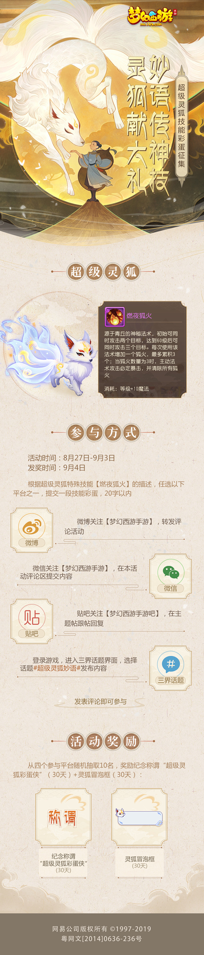 G18-9月新服活动线上宣传