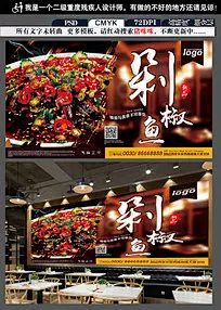 剁椒鱼头美食宣传海报设计