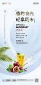 【源文件下载】 海报 房地产 奶茶 活动 百香果 141047