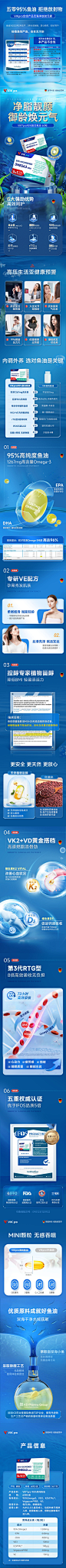 鱼油详情详情页