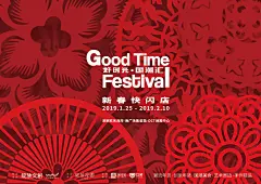 new year pop up store pig store Display good time festival 新年 猪年 快闪店