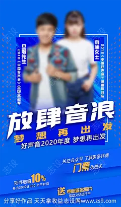 音乐演唱会海报-源文件-志设网-zs9.com