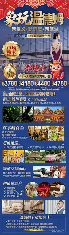 象玩温德姆海报-素材库-sucai1.cn