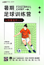 足球