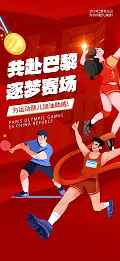 奥运加油体育运动赛事运动会比赛海报