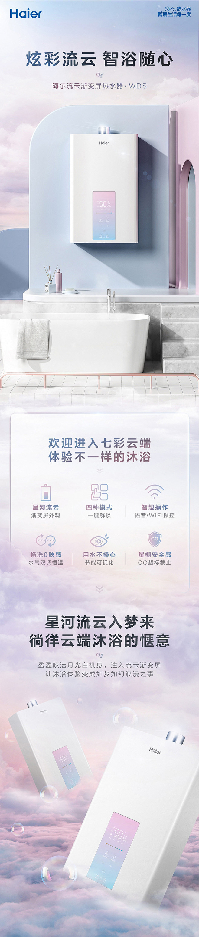 海尔燃气热水器家用详情页设计.jpg