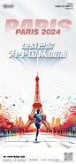 巴黎奥运会开幕海报-素材库-sucai1.cn