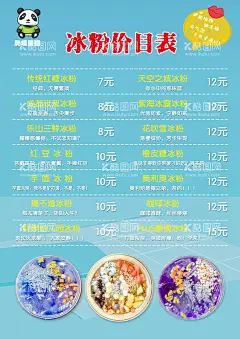 冰粉价格  - 源文件下载【酷图网】冰粉,冰粉海报,冰粉名片,冰粉工装墙,凉粉冰粉,冰粉美食墙体,冰粉背景墙,冰粉广告,冰粉传单,冰粉展架,冰粉展板,冰粉简介,冰粉做法,红糖冰粉,水果冰粉,芋圆冰粉,西瓜冰粉,三鲜冰粉,成都冰粉,四川冰粉,安顺冰粉,特色冰粉,冰糕冰粉,冰糕,冰粉图片,原味冰粉,冰浆,经典美食,美食菜品,餐饮美食,