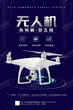 无人机宣传海报 【酷图网】无人机,无人机技术,无人机概念图,无人机宣传画,无人机大赛,无人机创新,无人机比赛,创新大赛,无人机广告,无人机背景,无人机海报,无人机展架,无人机易拉宝,智能海报,智能科技,互联网,机械海报,航拍海报,航拍展板,智能宣传,发明展板,智能展板,青少年创新,人工智能,创新大会,遥控飞机,宣传海报,单页,