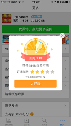 凌空PeaR采集到APP/WEB——弹窗