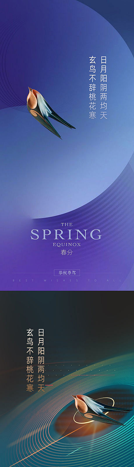 春分燕子系列-源文件