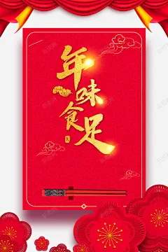 春节除夕年夜饭幕布年味食足剪纸花朵高清素材 剪纸花朵 幕布 年味食足 年夜饭 春节 除夕 平面广告 设计图片 免费下载 页面网页 平面电商 创意素材