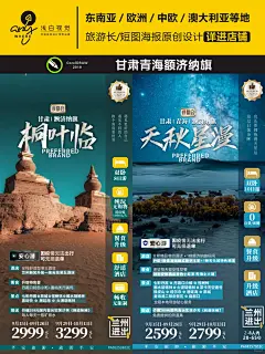 甘肃/青海/额济纳旗旅游海报CDR素材 - 小红书