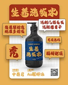 字体推荐 | Aa字药铺上新啦~加油，打工人！总有一款字体适合你！

生姜洗发水
科室：中药房；医师：Aa醒狮体
风格标签：力量 · 国风 · 敦厚
用饱满的笔墨，写就出一款字形饱满敦厚的书法标题字体。

#字体 #字体设计 #中文字体 #商用字体 #包装 #海报 #电商 #餐饮 #平面设计 #创意